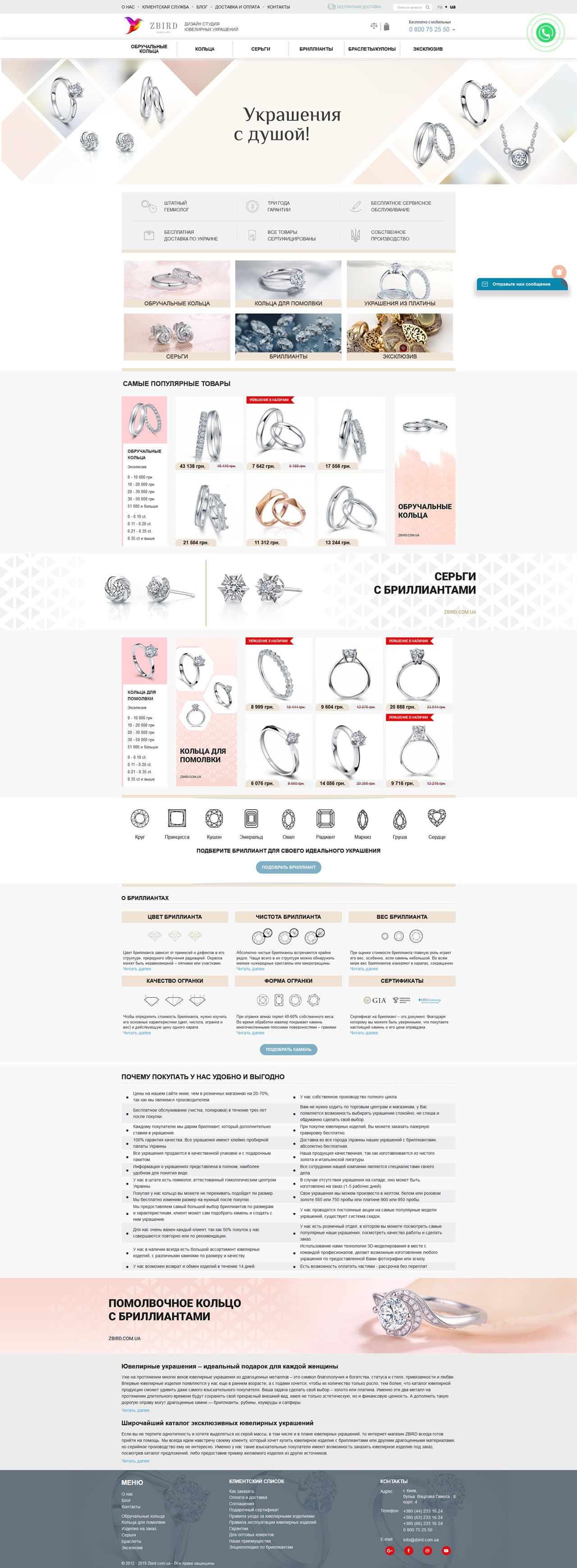 Интернет магазин ювелирных украшений