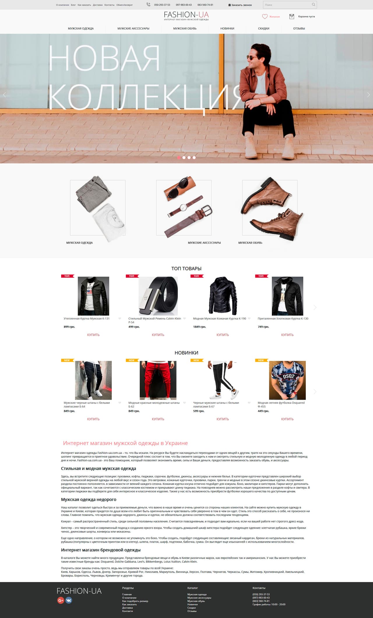 Интернет магазин одежды для мужчин