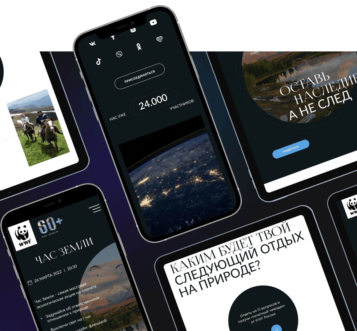 Час Земли 2021-2022