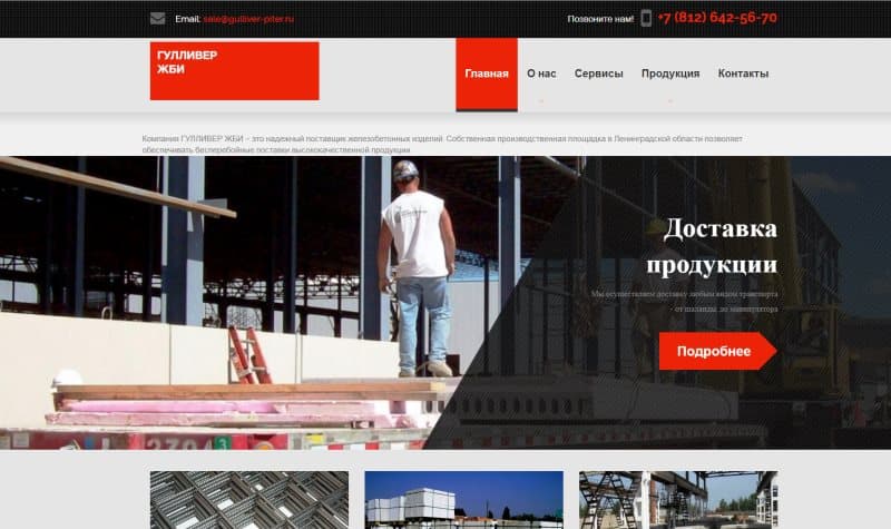 Компания Гулливер ЖБИ