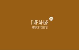 Piranha marketers