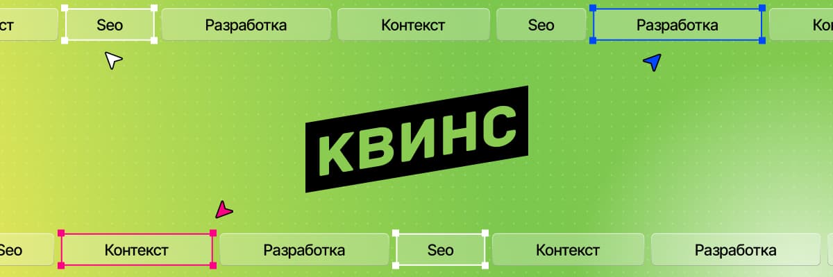 Квинс cover