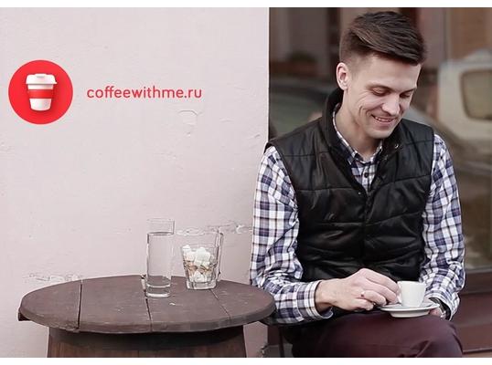 Coffee With Me