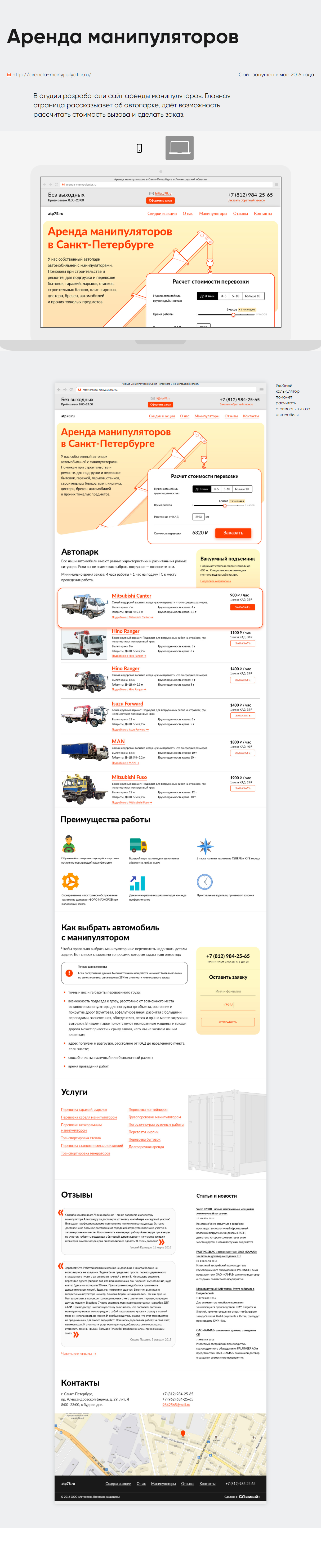 Website development for the company Arenda manipulyatorov