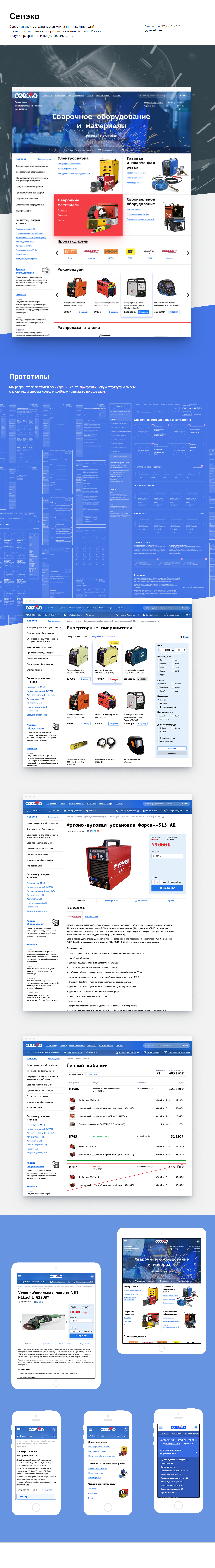 E-commerce for Seveko welding equipment