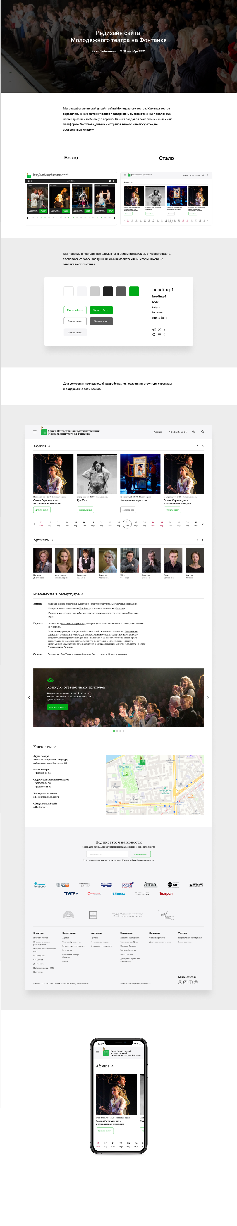 Website development for Youth Theatre on the Fontanka