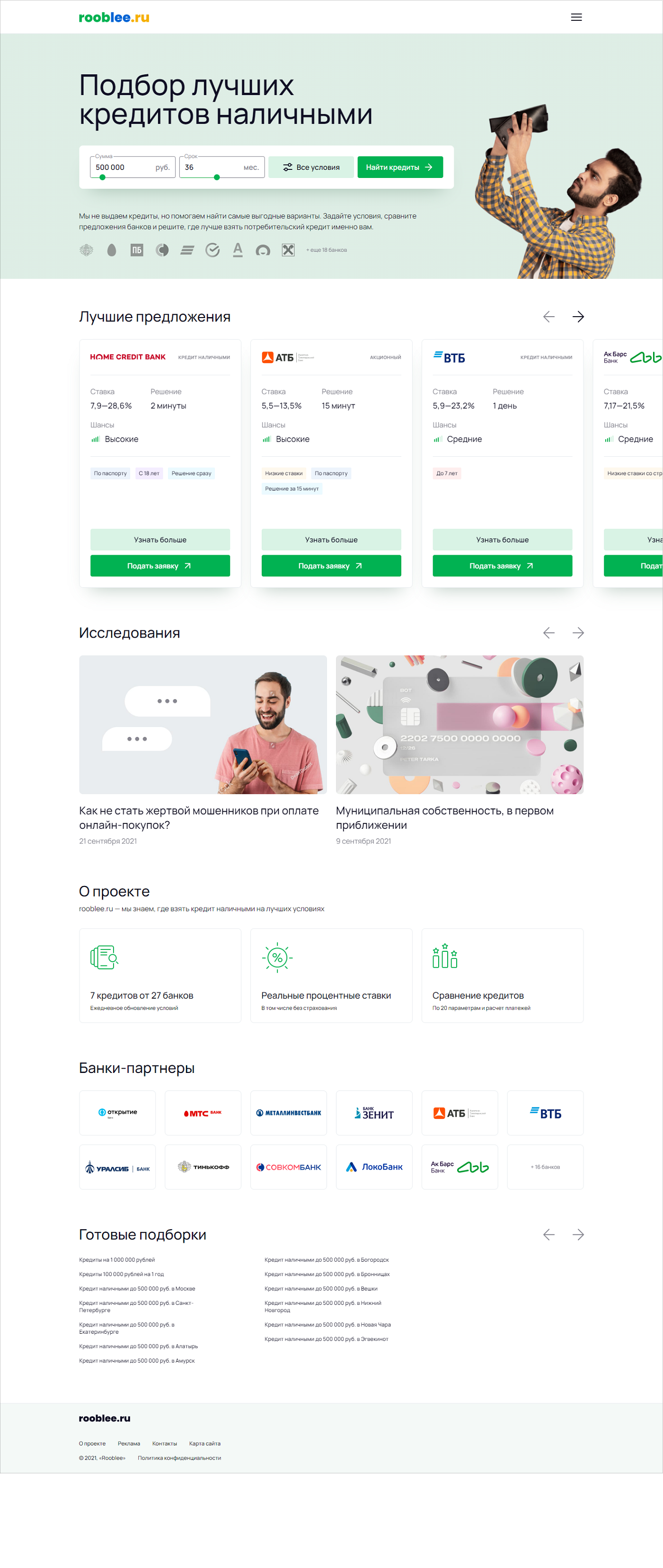 Rooblee.ru - development of a loan selection service