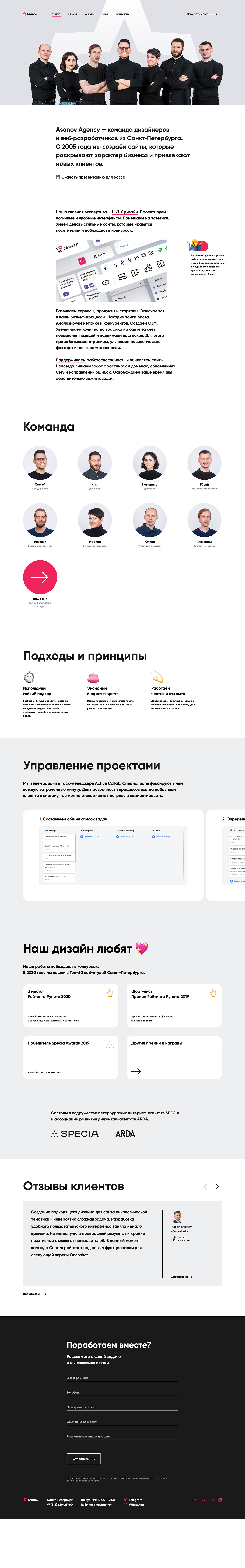 Studios own website - Asanov.Agency