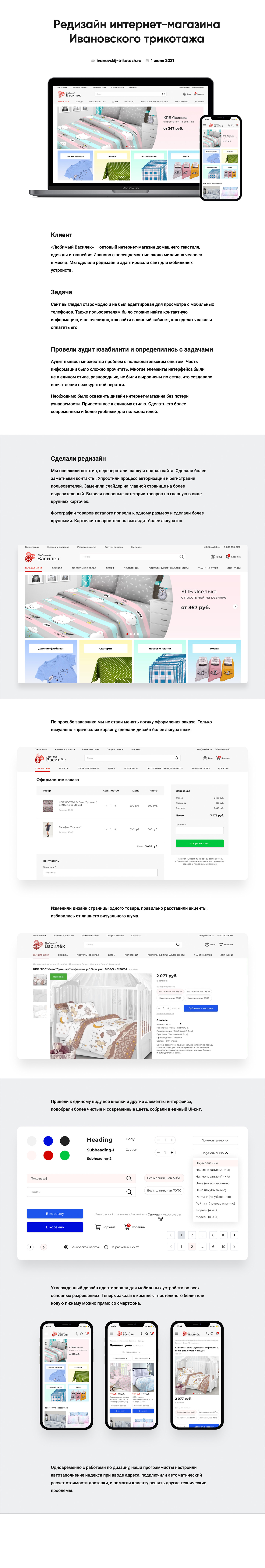 E-commerce for Vasilyok