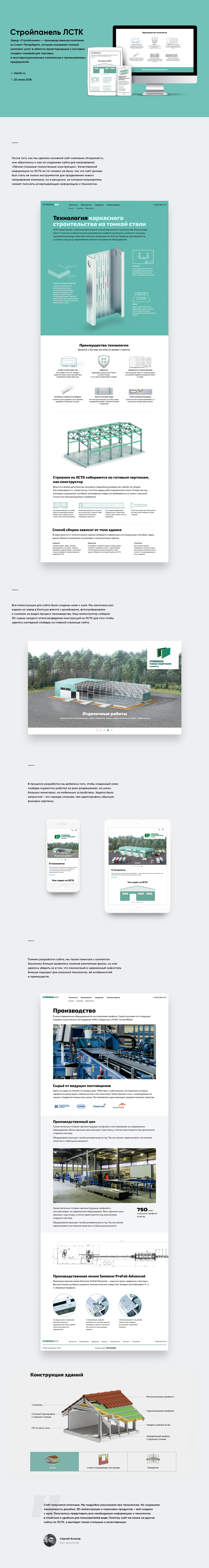 Website development for Stroypanel LSTK