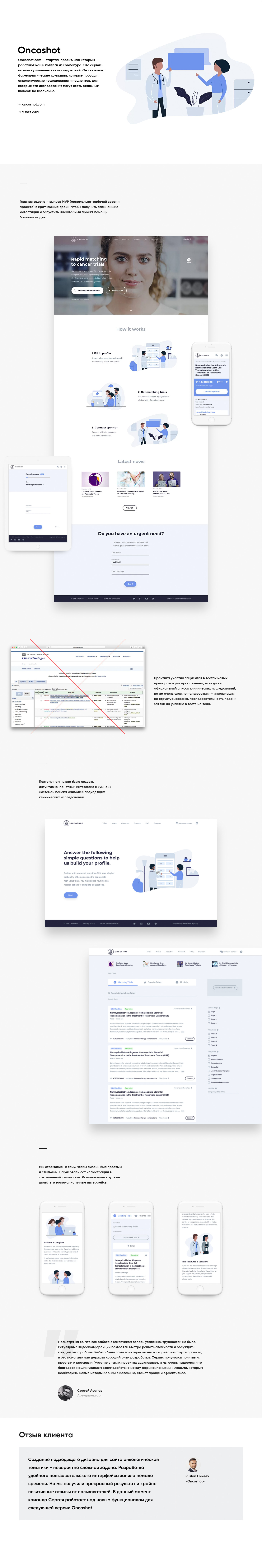 Сlinical trial selection service Oncoshot