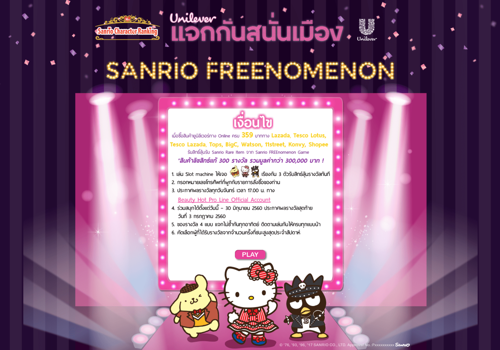 Unilever Sanrio Game on web