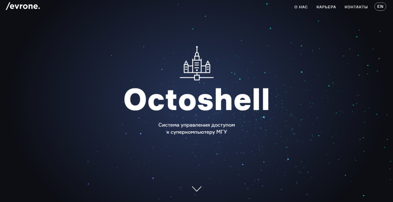 Octoshell | Evrone