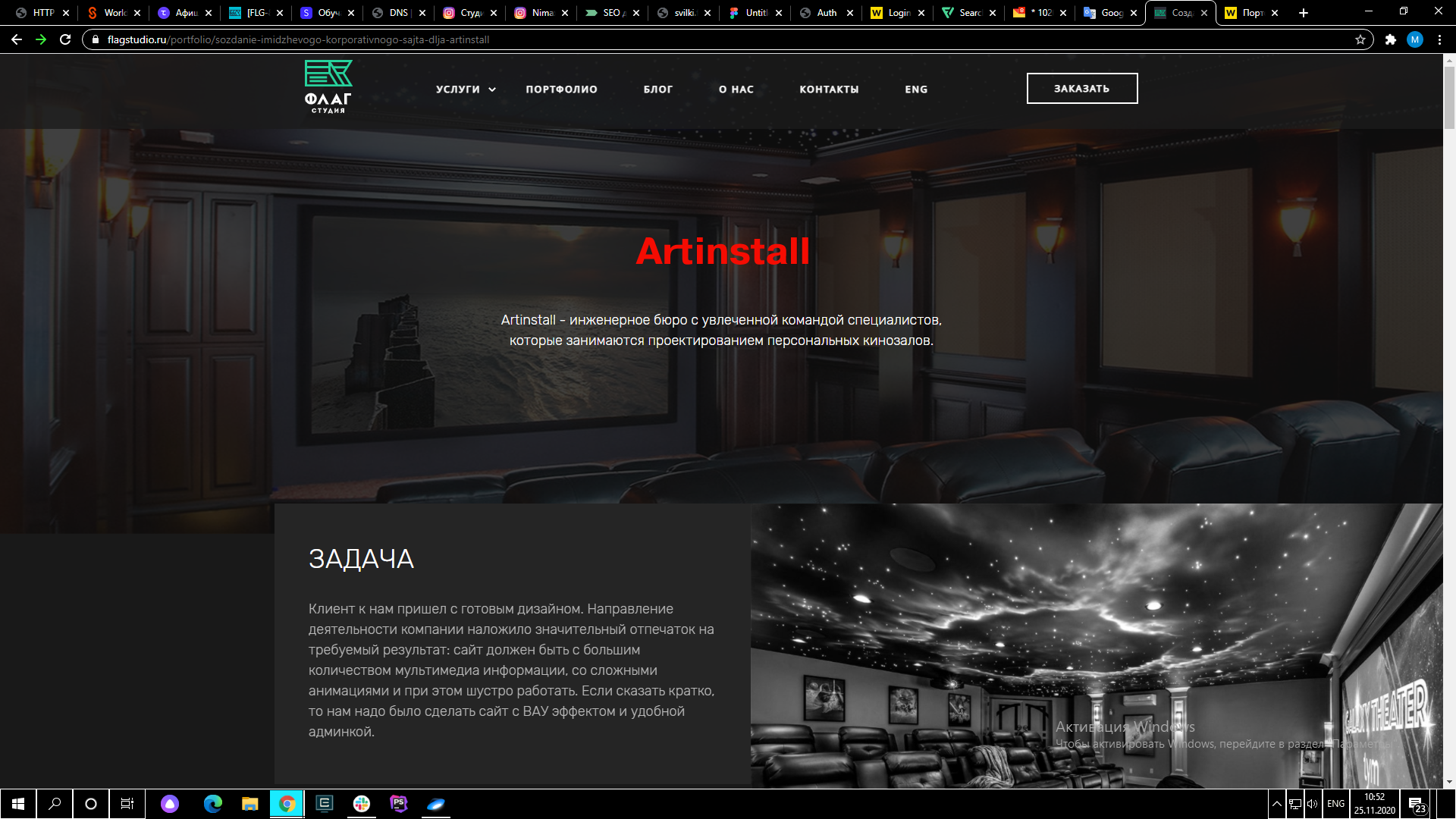 Artinstall - a site for an engineering bureau that designs personal cinemas
