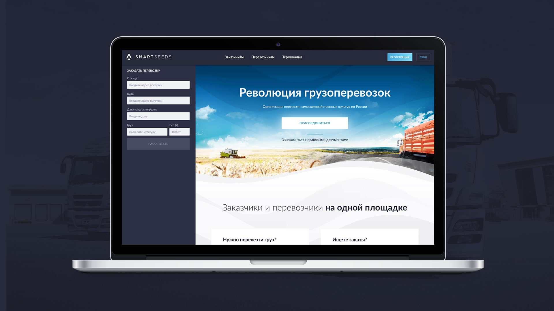 SmartSeeds