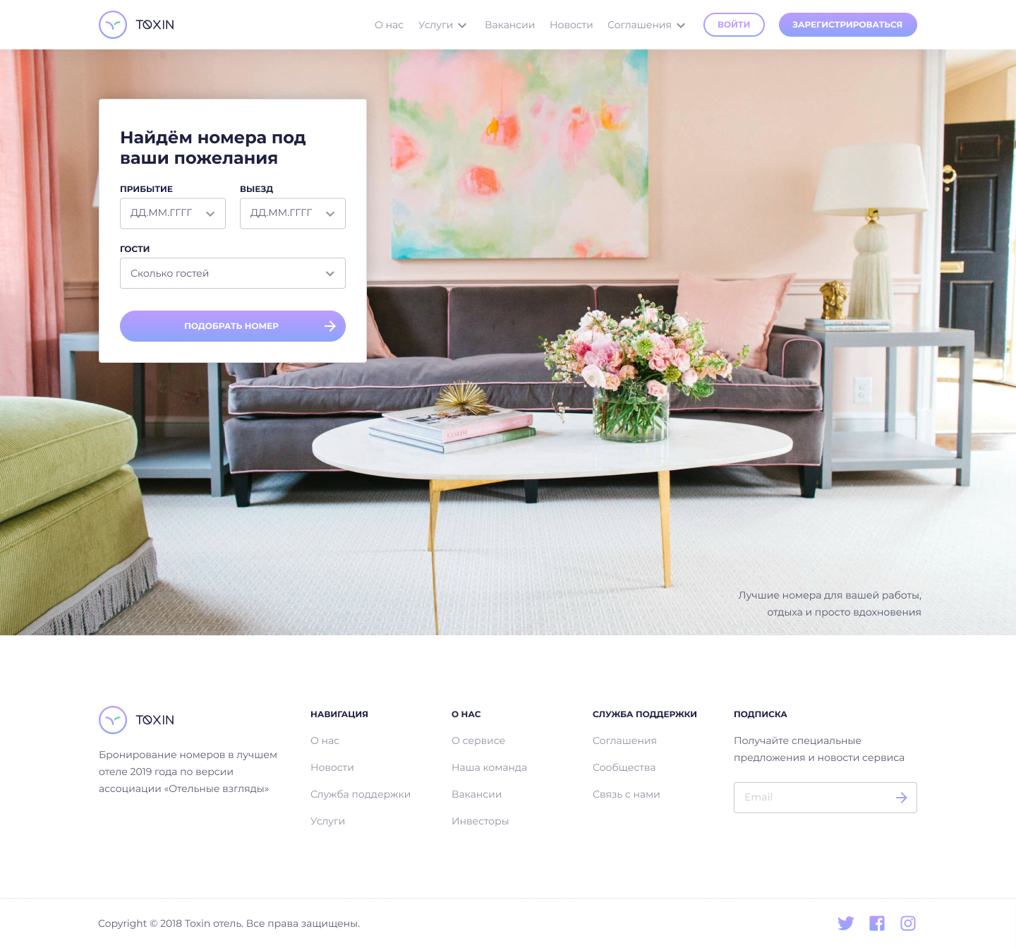 toxin hotel number search website
