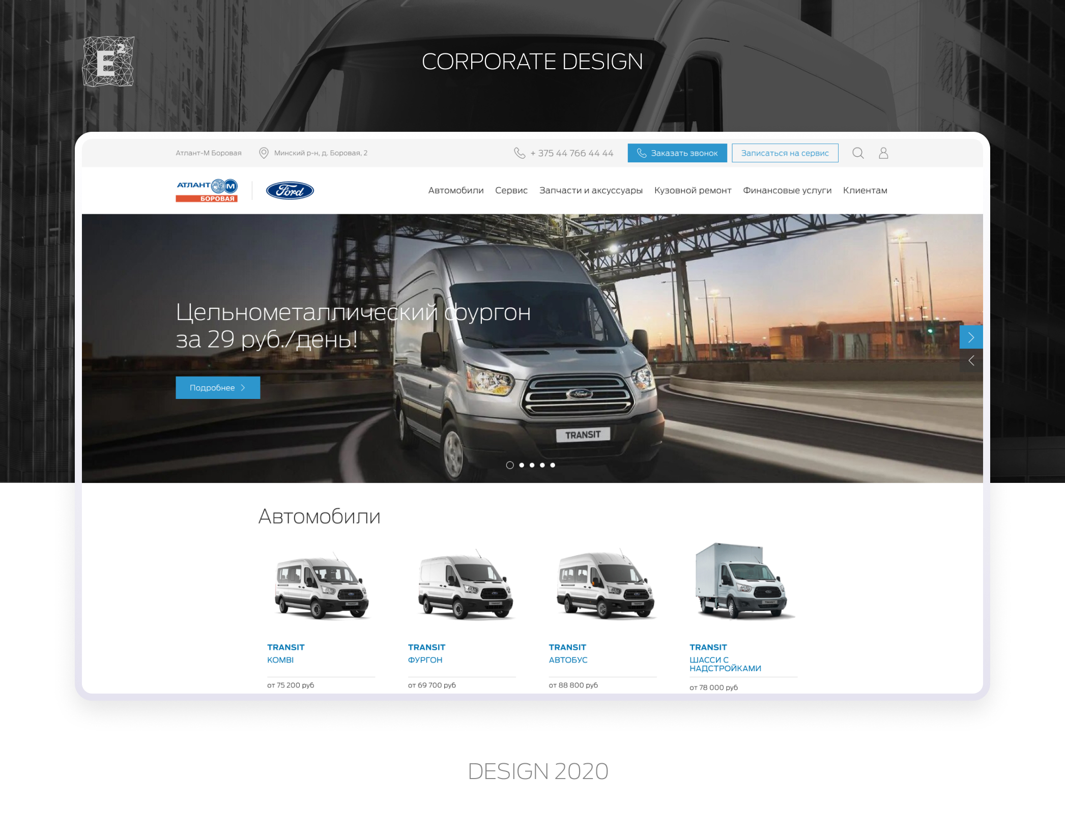 Atlant-M Borovaya Ford | Corporate website