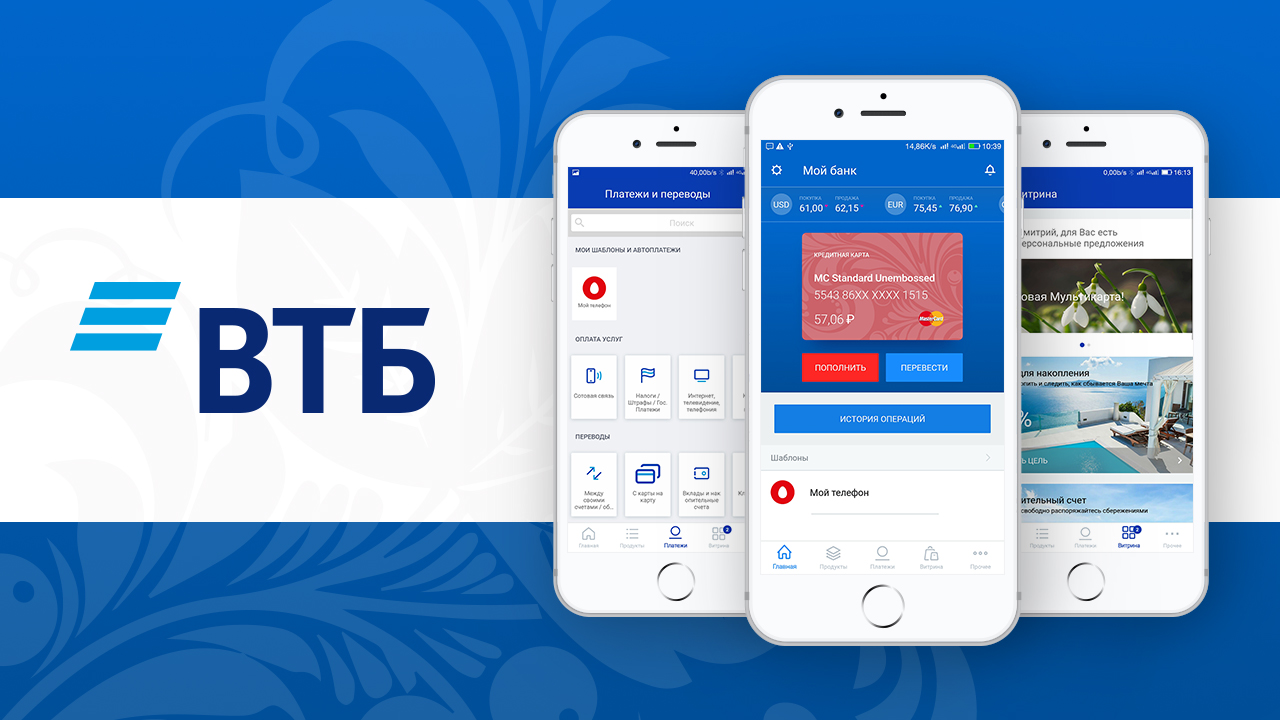 Банки втб приложение. Мобильное приложение VTB. Мобильное приложение ВТБ банк. Приложение ВТБ бизнес. ВТБ онлайн.