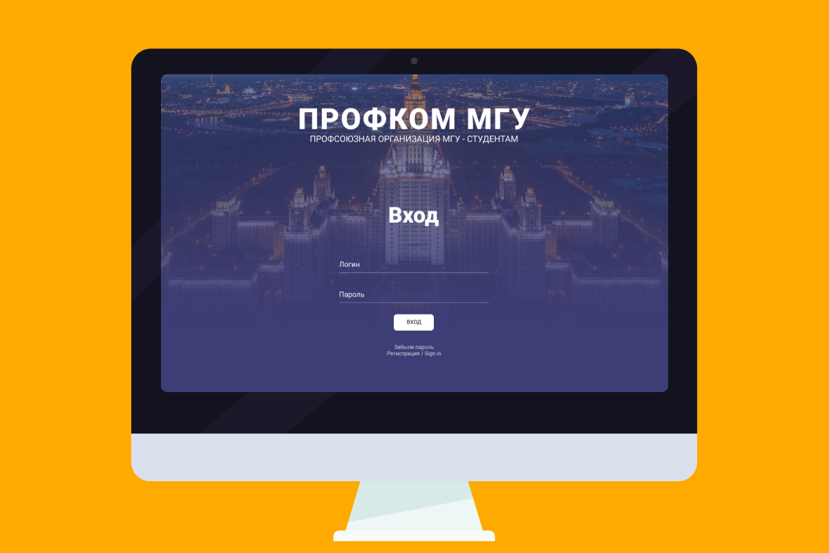 Lomonosov Moscow State University - website for the trade union committee